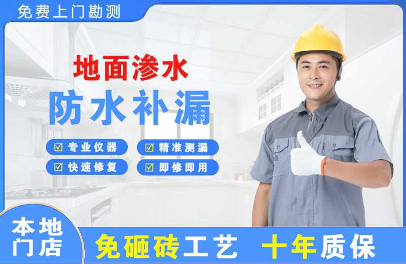 甘井子地面渗水维修